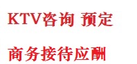依兰最好十大KTV会所消费排名