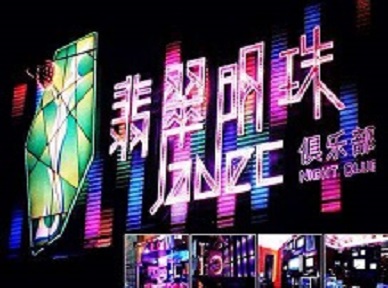 依兰哪里荤的KTV陪酒女漂亮多-翡翠明珠KTV好玩会所体验